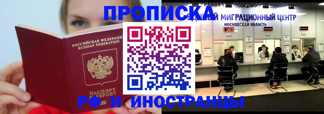 прописка иностранных граждан в Котельниково