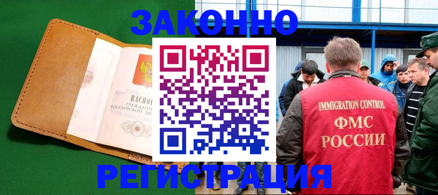 прописка 2025 в Котельниково