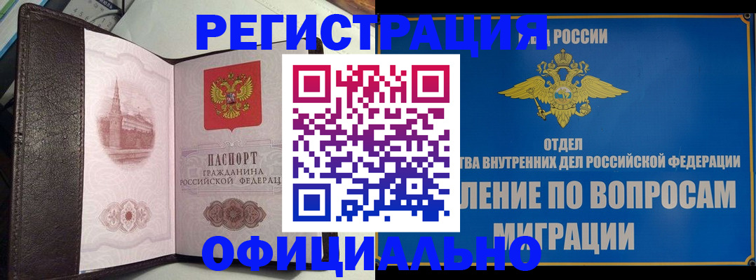 временная регистрация надежно в Котельниково